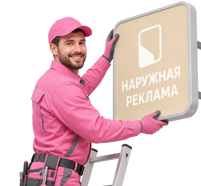 Вас интересует Изготовление и монтаж вывесок с торцевой подсветкой в Калининграде? задайте вопрос